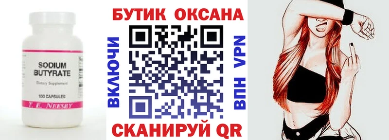 купить наркоту  Чапаевск  Бутират оксана 